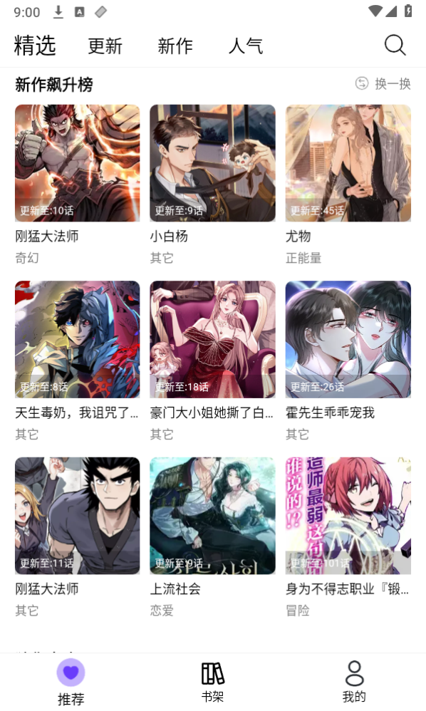 漫趣漫画1.4.5版本截图1