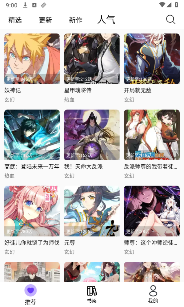 漫趣漫画1.4.5版本截图3