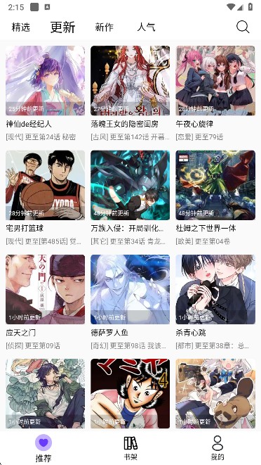 漫趣漫画1.4.5版本