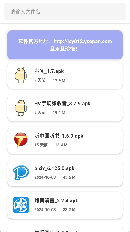 金聚全软件库截图3