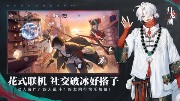 归龙潮正版