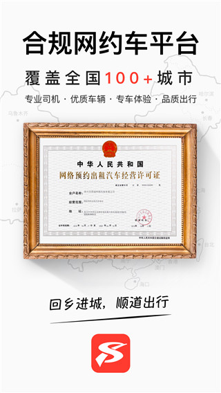 顺道出行截图0