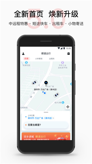 顺道出行截图1