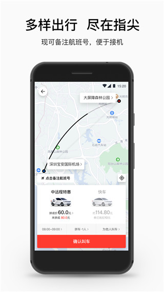 顺道出行截图3