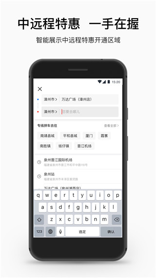 顺道出行截图2