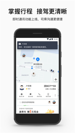 顺道出行截图4