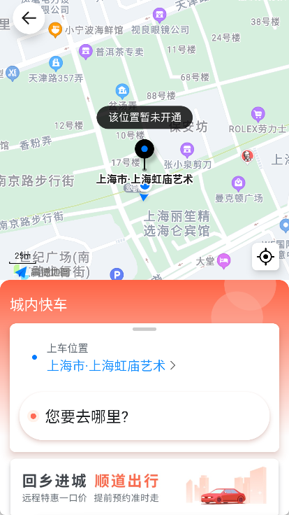 顺道出行
