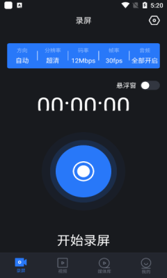 超级兔子录屏截图1