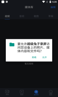 超级兔子录屏截图2