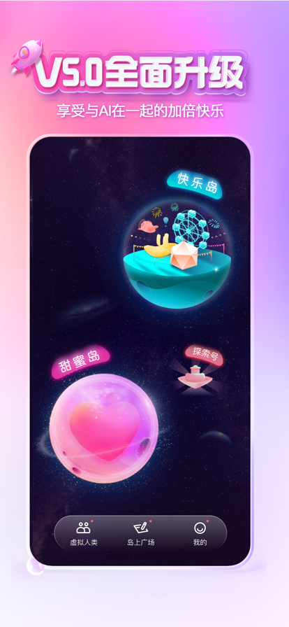 xeva虚拟男友聊天软件截图0