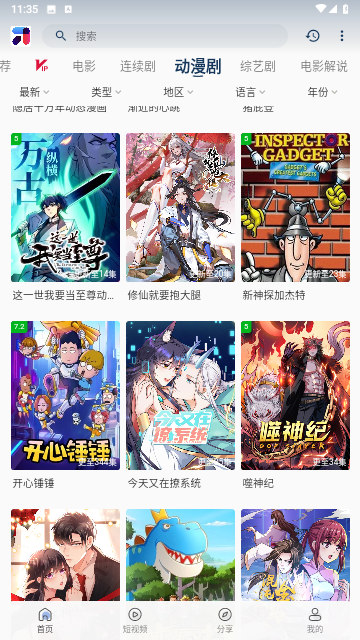 呱呱视频免费追剧截图2