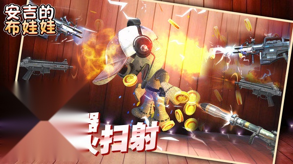 安吉的布娃娃截图2