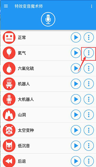 特效变音魔术师正版截图2