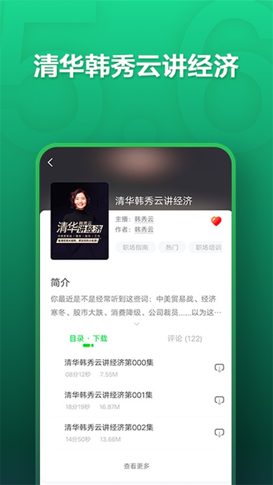 氧气听书手机版截图3