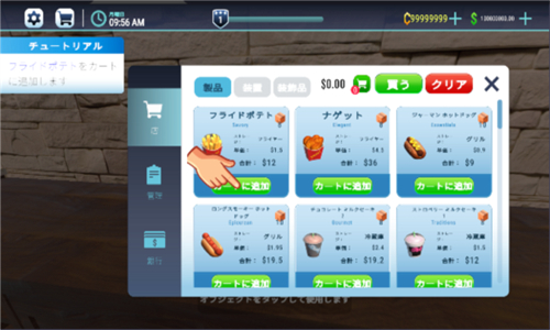 餐厅模拟器手机版截图0