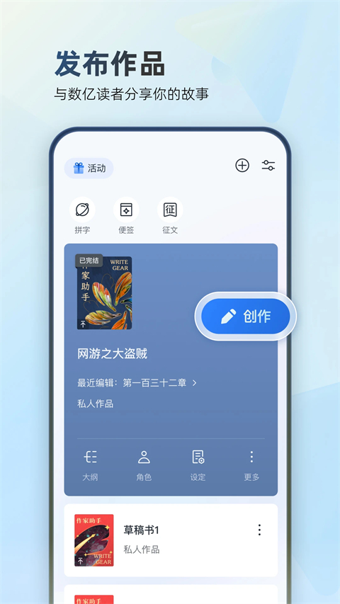 作家助手安卓版截图1