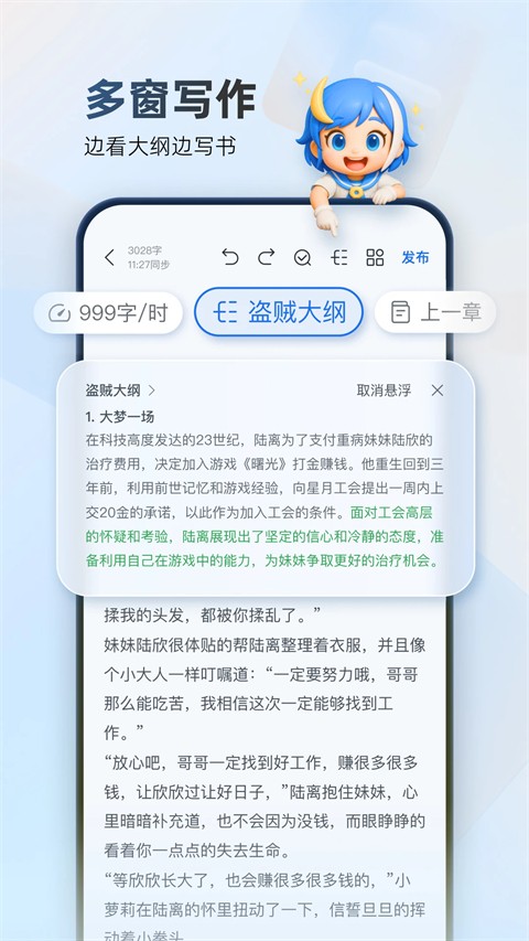 作家助手安卓版截图4
