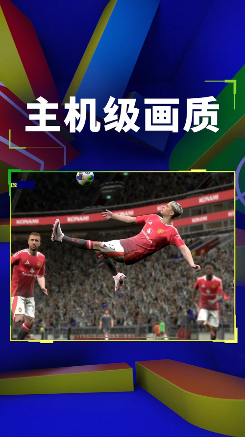 实况中超截图0