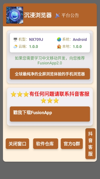 沉浸浏览器截图0