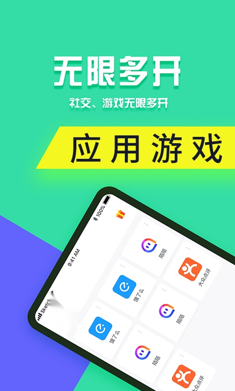 分身有术Pro新版截图0