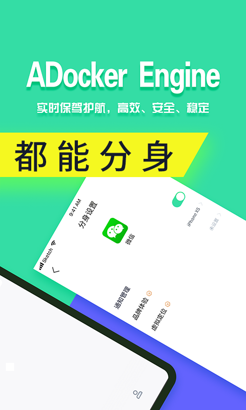 分身有术Pro新版截图1