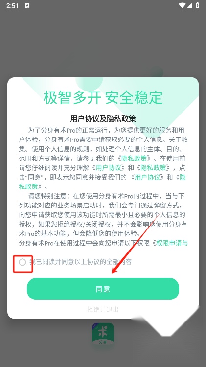 分身有术Pro新版