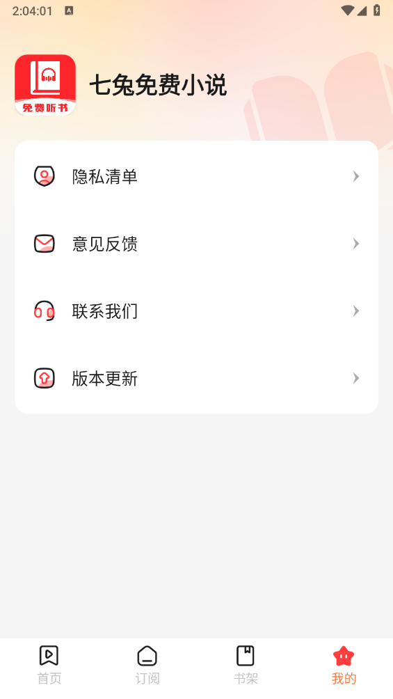 七兔免费小说截图3