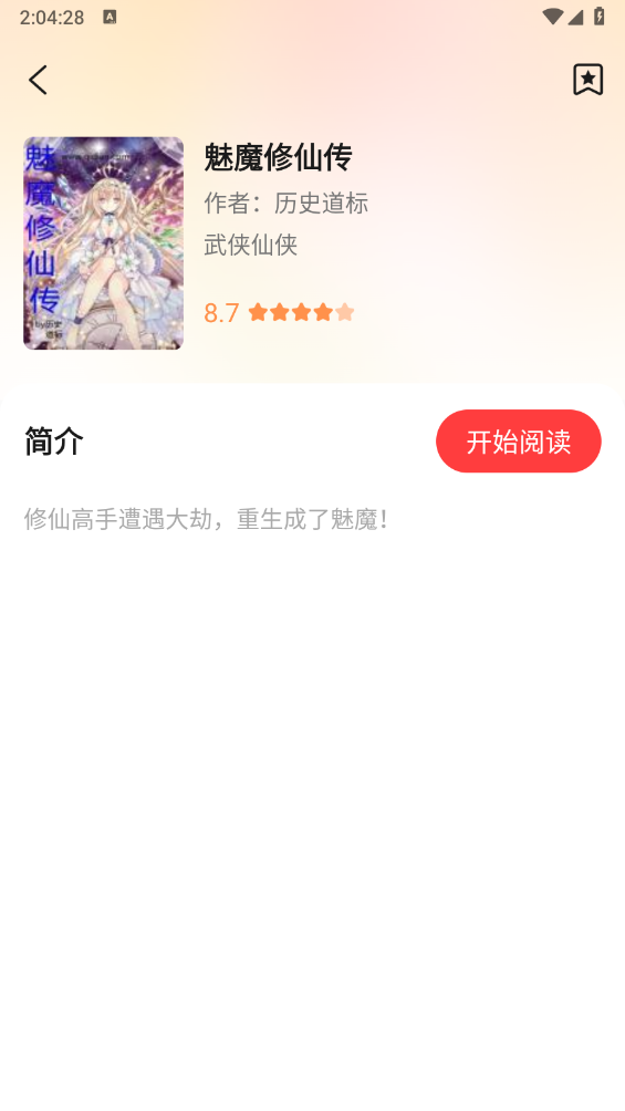 七兔免费小说截图1