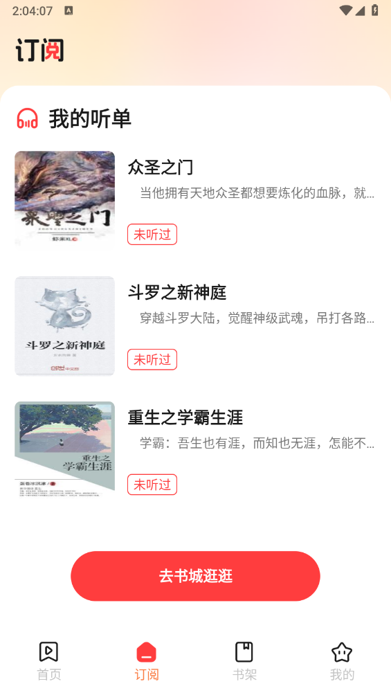 七兔免费小说截图2
