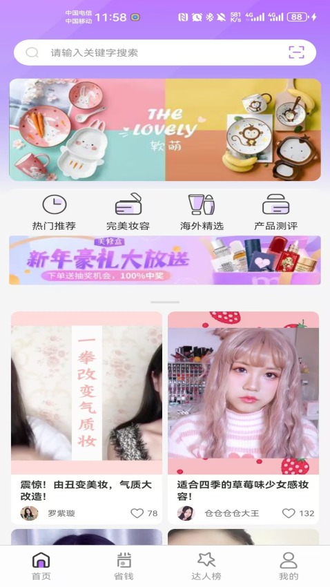 美丽之行截图2