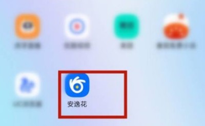 安逸花