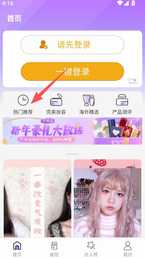 美丽之行