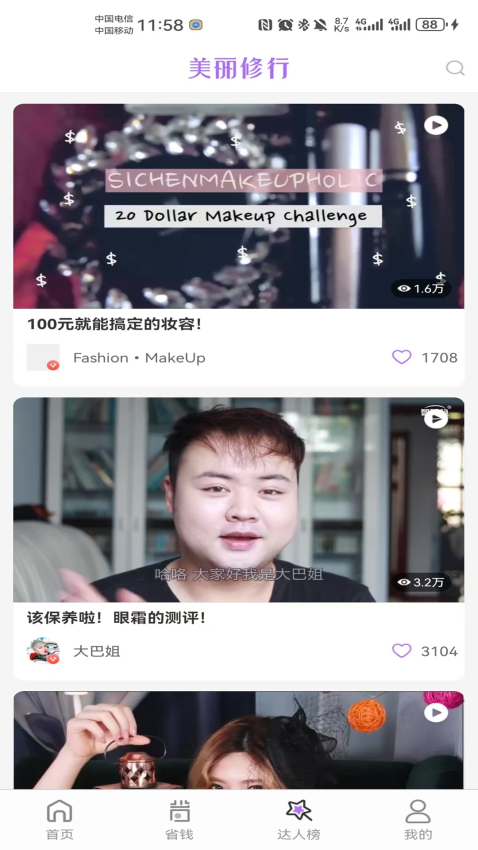 美丽之行