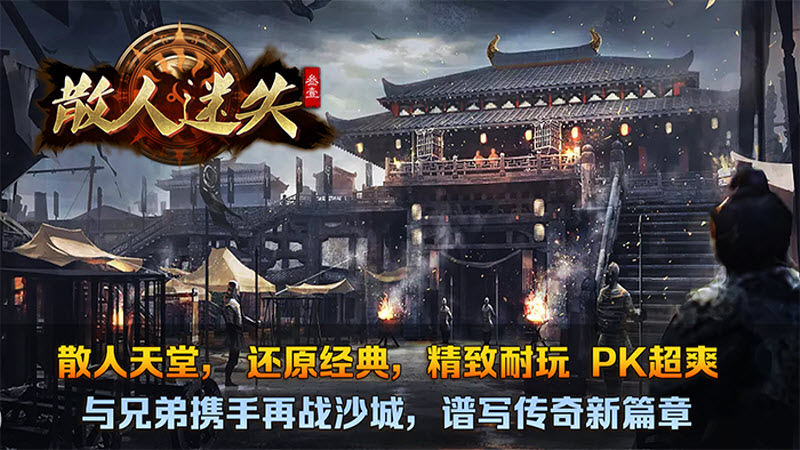 叁壹散人迷失截图0