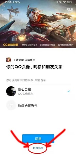 上号神器