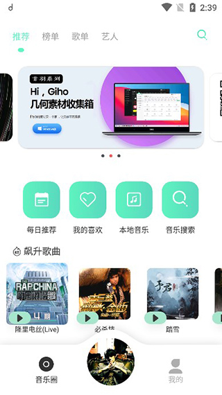 方格音乐截图1