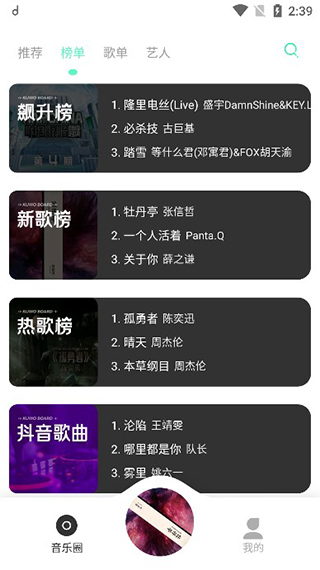 方格音乐截图2