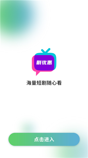 剧优惠截图0