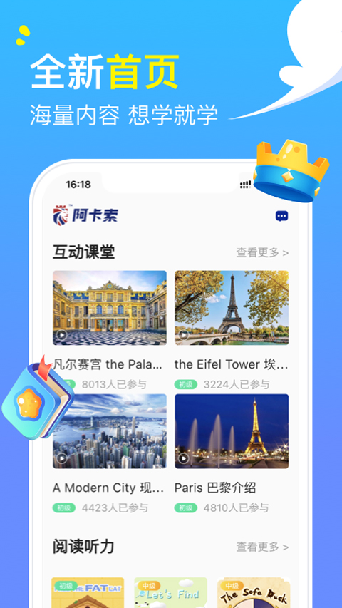 阿卡索英语截图1