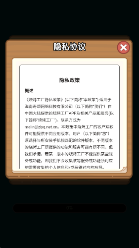 烧烤工厂截图0