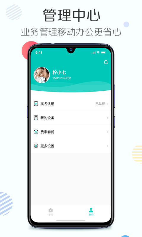 旺铺助手截图0