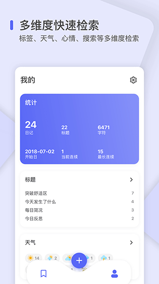 反思日记截图2
