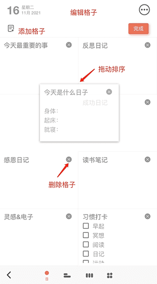 反思日记