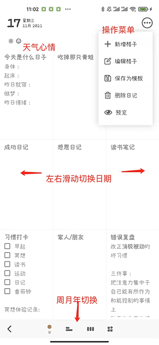 反思日记