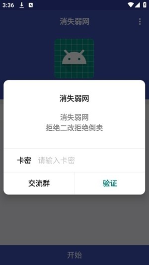 消失弱网截图0
