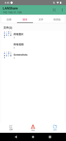 LANShare软件截图1