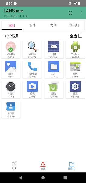LANShare软件截图0