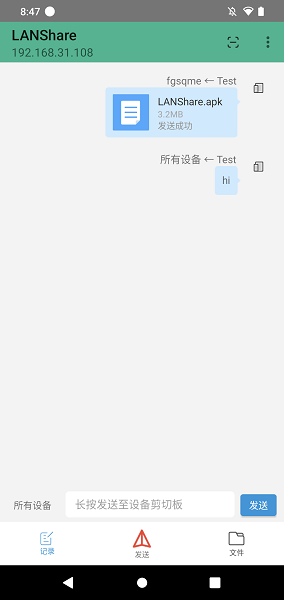 LANShare软件截图3