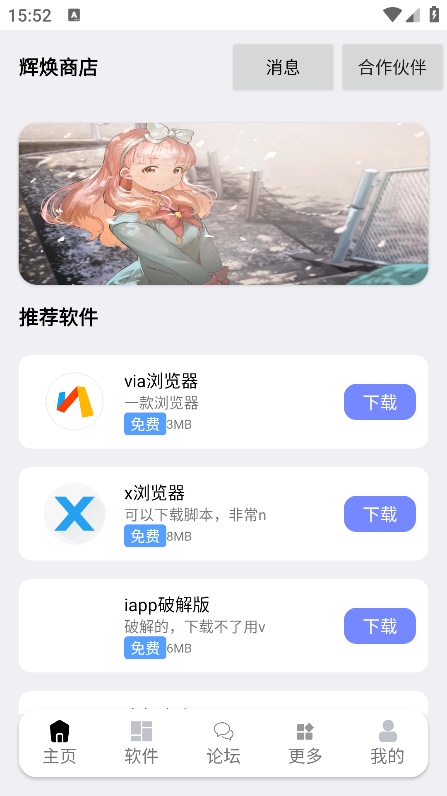 辉焕商店截图2
