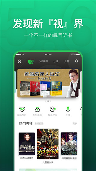 氧气听书手机版截图2